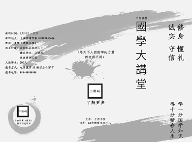 水墨传统国学三折页