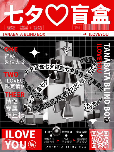 七夕酸性潮流时尚盲盒促销海报