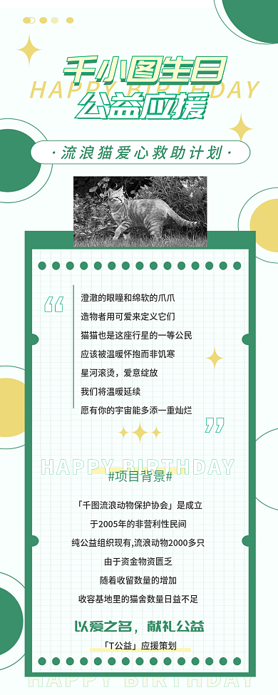 娱乐应援明星公益应援企划长图