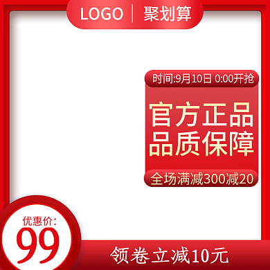 聚划算活动主图直通车