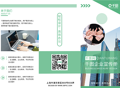 绿色清新企业宣传折页