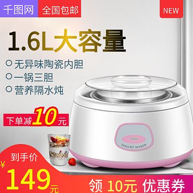 淘宝天猫简约家居风格酸奶机直通车