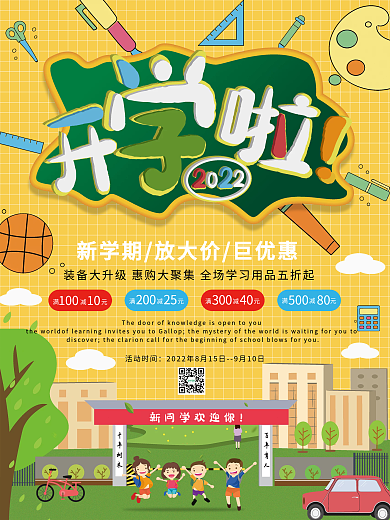 卡通9.1学期学生开学新季促销海报