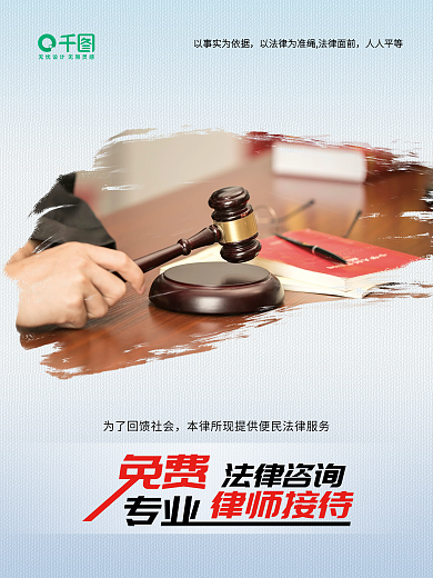 法律咨询律师事务所宣传广告