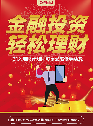 简约红色立体字金融理财dm宣传单