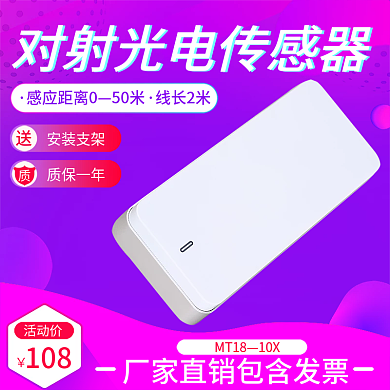 红紫色光电传感器活动价质保一年含发票主图