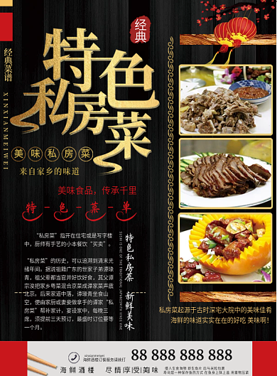 特色私房菜黑色创意DM单页