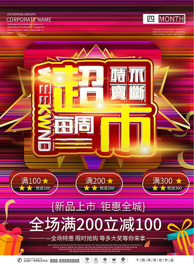 超市实用促销dm单图片