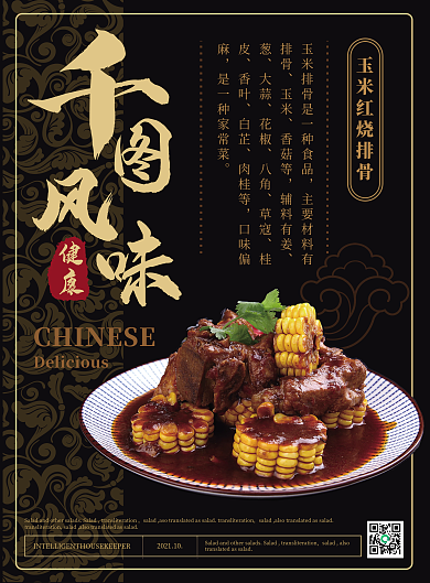 简约风美味中餐菜单