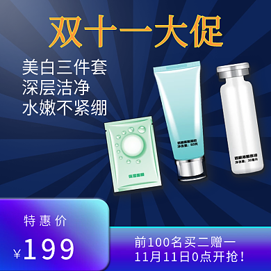 护肤品化妆品保湿面膜补水洗面奶美容淘宝