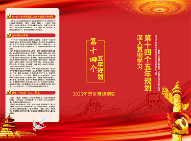 十四五宣传三折页党建折页