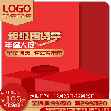 年终超级囤货季美妆主图