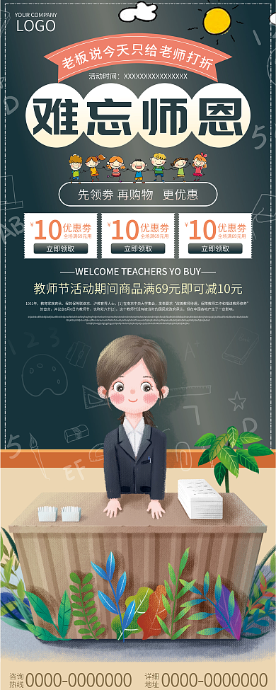 教师节简约促销活动展架