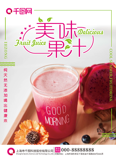 美味果汁菜单餐牌