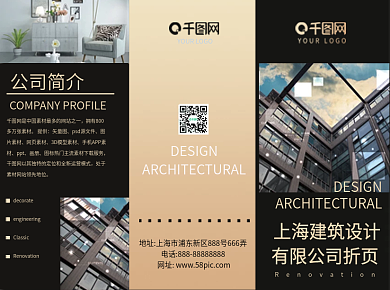 时尚建筑设计装饰装修折页
