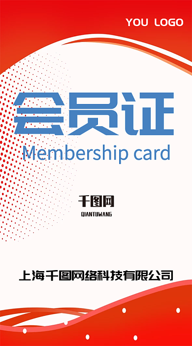 红色简约会员证展会卡
