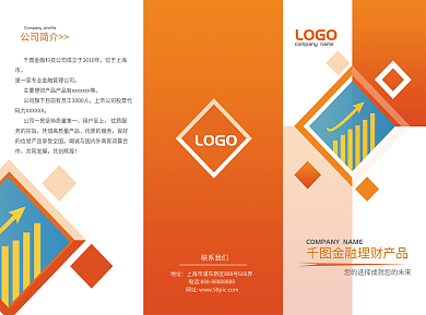 金融理财投资产品三折页