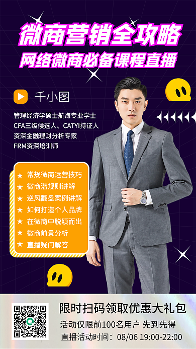 直播微商营销直播课程UI启动页