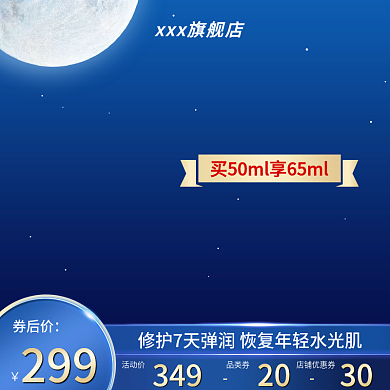 蓝色中秋团圆季美妆主图直通车