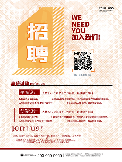 公司企事业单位工厂商场学校招工招聘海报