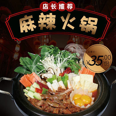 淘宝天猫麻辣火锅主图香辣直通车主图