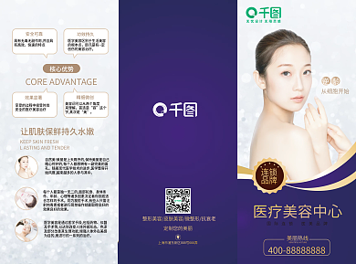 医美整形美容三折页