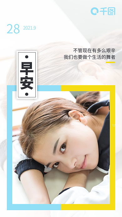 早安心语励志营销图手机海报