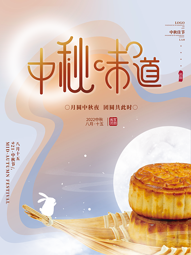 清新文艺渐变创意中秋节团圆月饼中秋海报