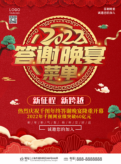 红色喜庆年会酒宴菜单