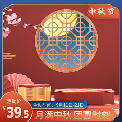 电商中秋节中国风月饼食品甜品糕点白酒主图