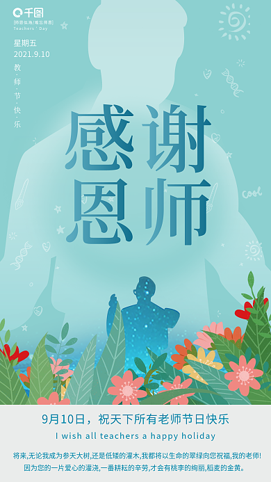 简约创意教师节节日手机海报