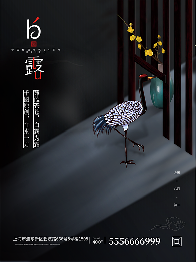 中国风白露节气海报