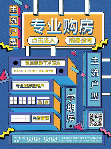 专业购房指南海报