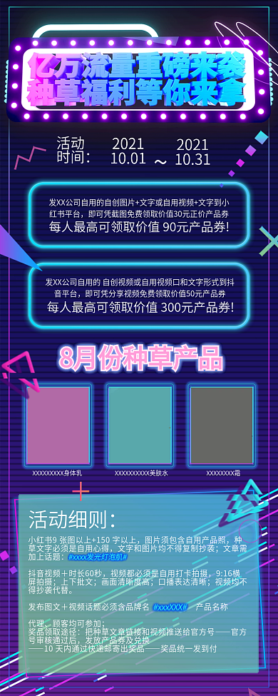 赛博朋克风格推广活动长条