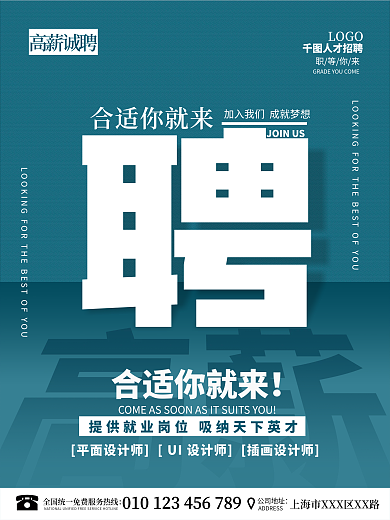 蓝色简约公司企业招聘大字留白微立体海报