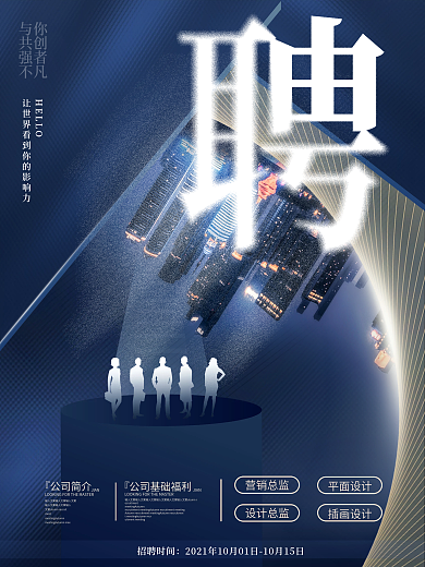 大气简约高端质感房地产招聘精英人才海报