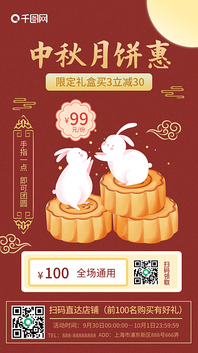 秋季美食中秋月饼促销手机海报