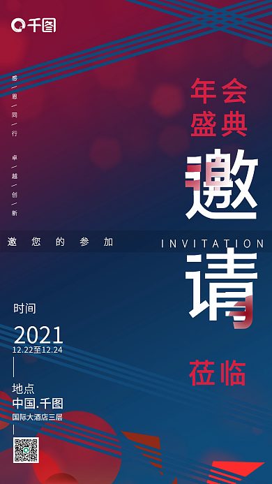年会邀请函大气渐变色彩邀请函