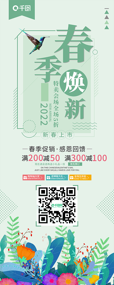 简约清新春季换新促销展架