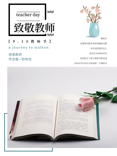 教师节书籍玫瑰花瓶海报