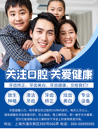 口腔健康简约海报