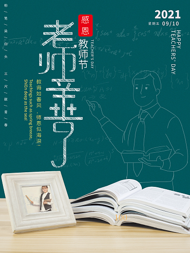老师辛苦了教师节感恩海报