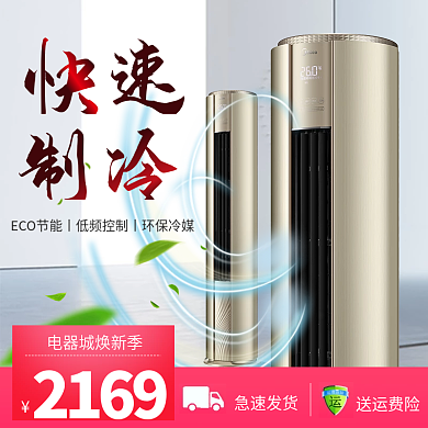 电器城焕新季柜式空调