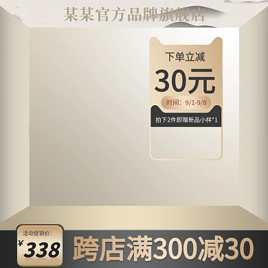 天猫美妆通用黑金色炫酷大气直通车主图模板