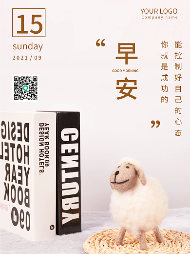 简约励志语录早安海报正能量朋友圈日签