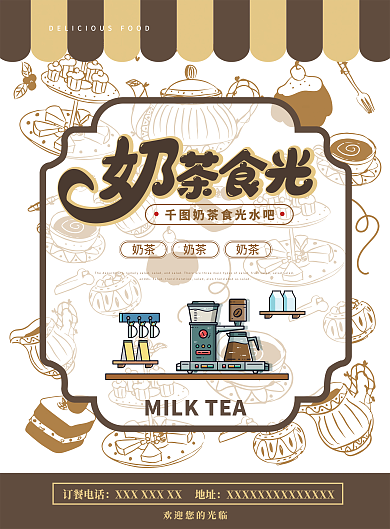 简约卡通奶茶店菜单