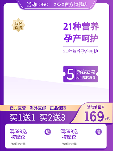 健康周年庆99大促聚划算紫色活动主图