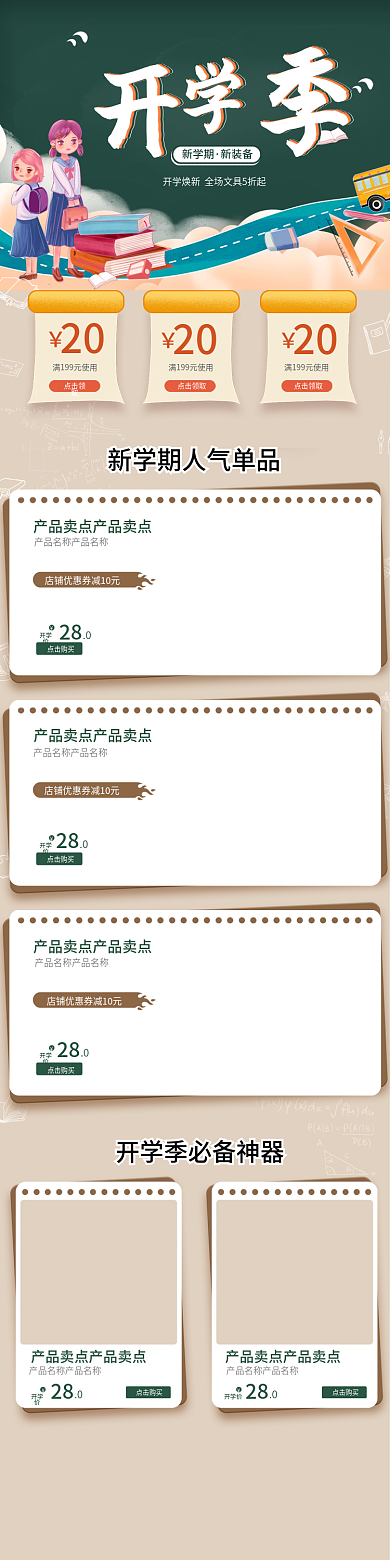 开学季简约手绘风2021开学季手机端首页