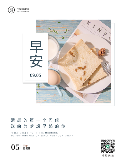 早安你好日签简约宣传海报