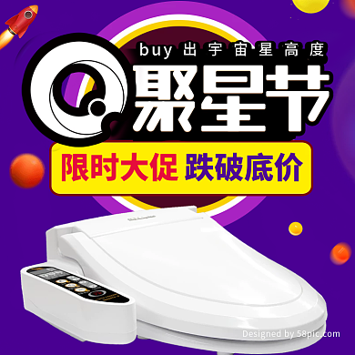 淘宝天猫99聚星节主图直通车下载主图钻展模板设计背景下载99大促